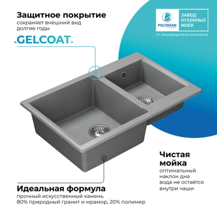Мойка кухонная POLYGRAN BRIG 772 (серый №14)